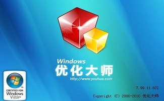 Windows系統(tǒng)優(yōu)化大師