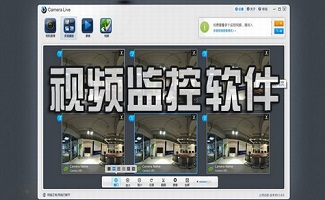免費(fèi)視頻監(jiān)控軟件