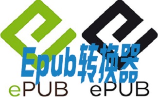 epub轉(zhuǎn)換器