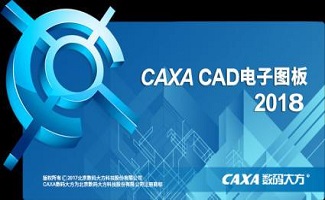 caxa電子圖板