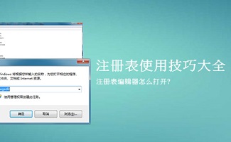 注冊(cè)表編輯器