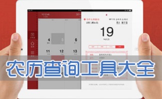 農(nóng)歷陰歷查詢軟件