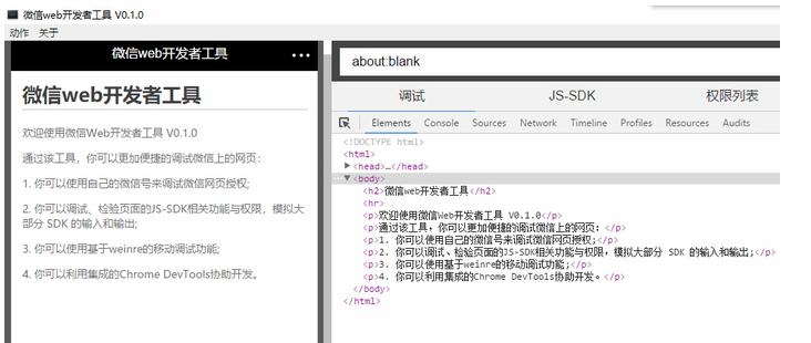 微信web開(kāi)發(fā)者工具