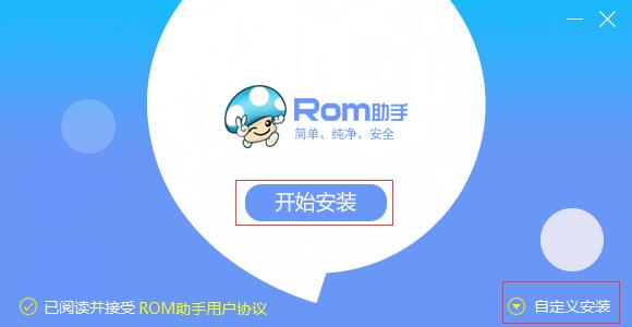 Rom助手