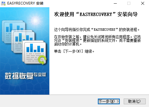 EasyRecovery專業(yè)版