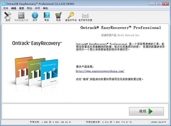 EasyRecovery專業(yè)版