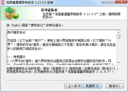 泡面番視頻錄制工具下載 2.11 官方版