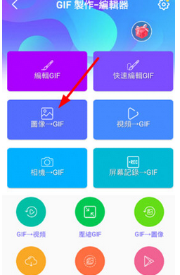 GIF制作器怎么用圖片做動(dòng)圖