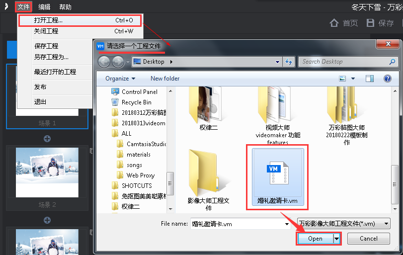 制作照片視頻的軟件 打開視頻工程