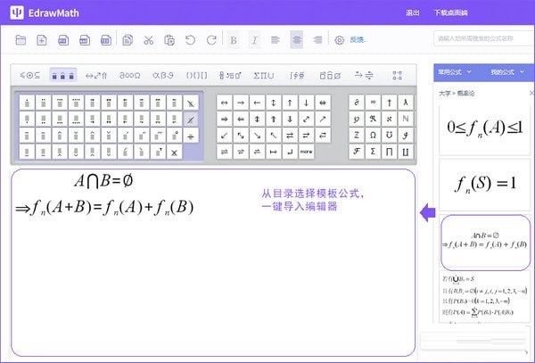 EdrawMath(億圖公式編輯器)