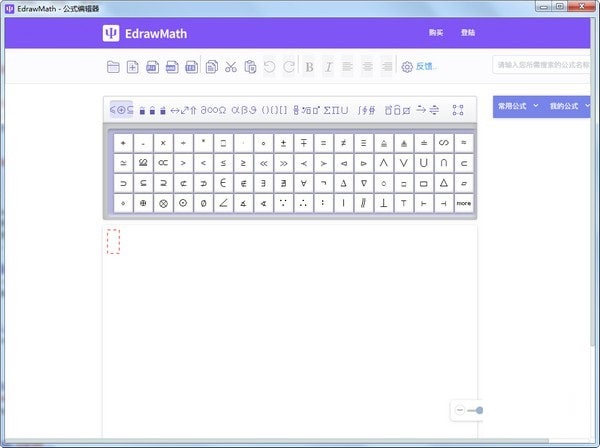 EdrawMath(億圖公式編輯器)