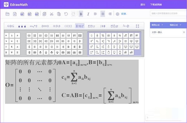 億圖公式編輯器