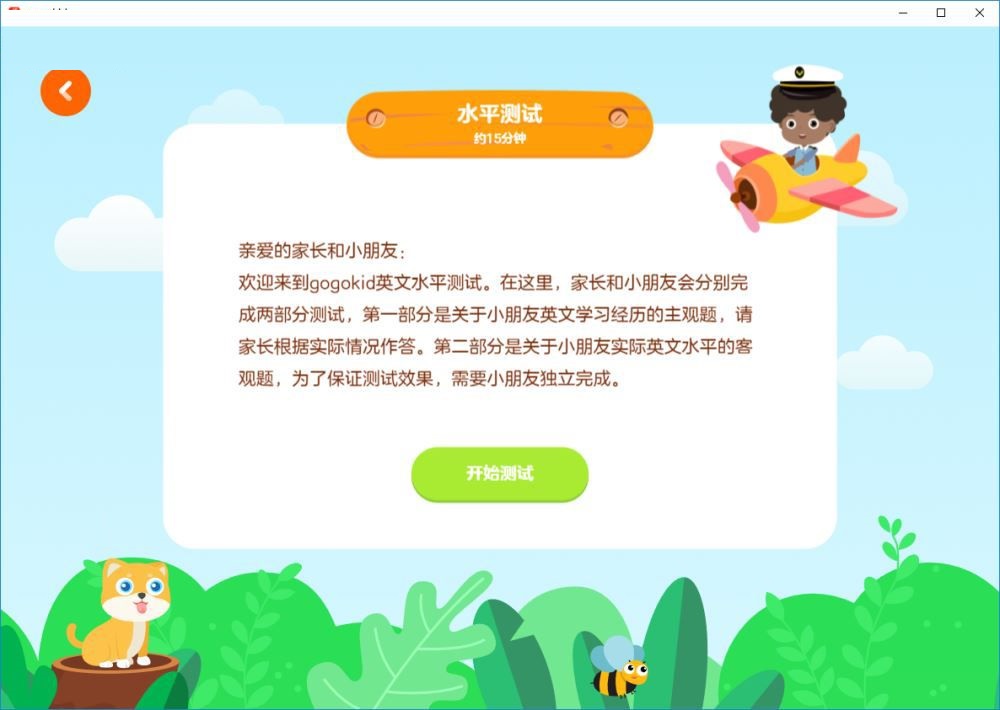 gogokid(少兒英語(yǔ)) 1.2.0 官方版