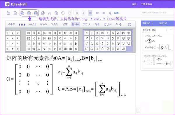 億圖公式編輯器