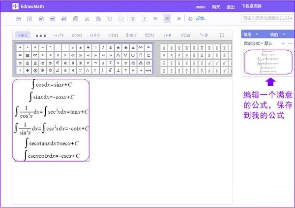 EdrawMath(億圖公式編輯器)