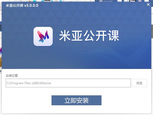 米亞公開課 3.0 官方版