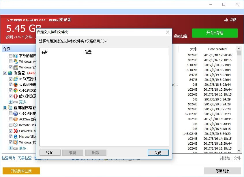 Glary Disk Cleaner(Glary磁盤清理程序) 5.0.1.171 官方版