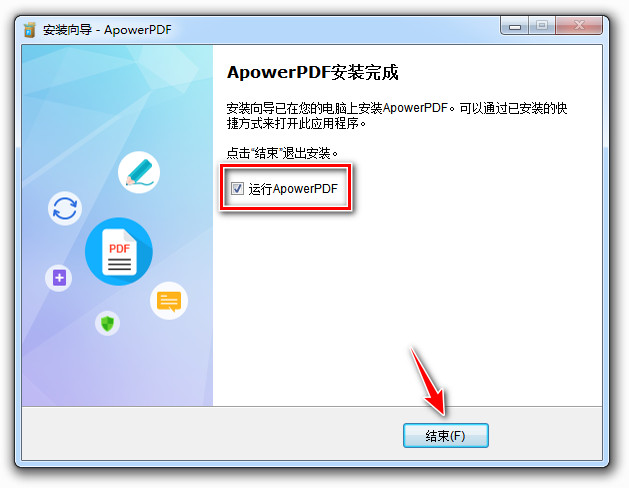 ApowerPDF安裝完成