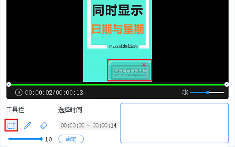 框選視頻水印區(qū)域