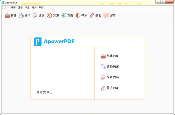 ApowerPDF(pdf閱讀編輯軟件)