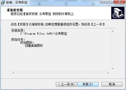 云考職寶 1.0.0 官方版