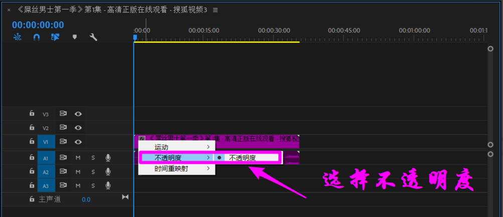 premiere快速調(diào)節(jié)視頻畫面不透明度的簡(jiǎn)單使用流程