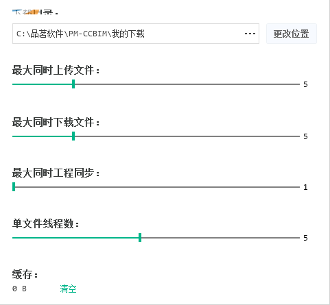 品茗ccbim 1.1 官方版