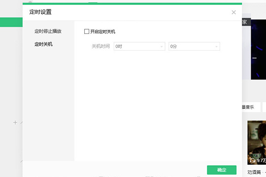 確認(rèn)時間正確后點(diǎn)擊“確定”即可完成定時關(guān)閉的全部內(nèi)容