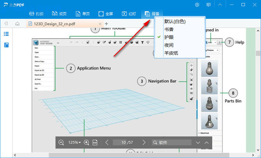 吉吉PDF閱讀器 1.0.0.1 官方版