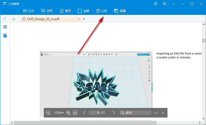 吉吉PDF閱讀器 1.0.0.1 官方版