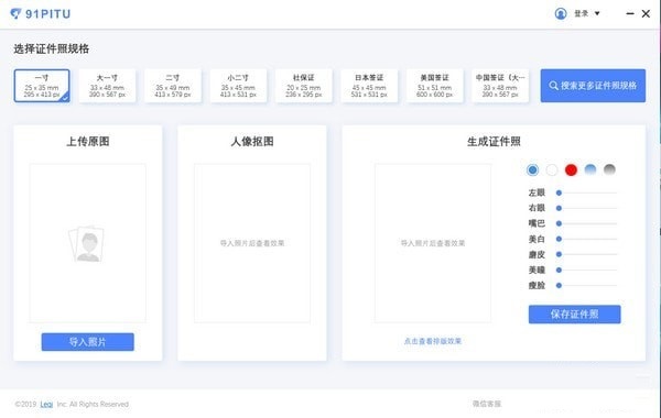 91PITU(證件照制作軟件)