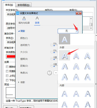 WPS文字陰影陰影樣式