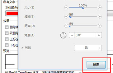 WPS文字陰影設置其他效果