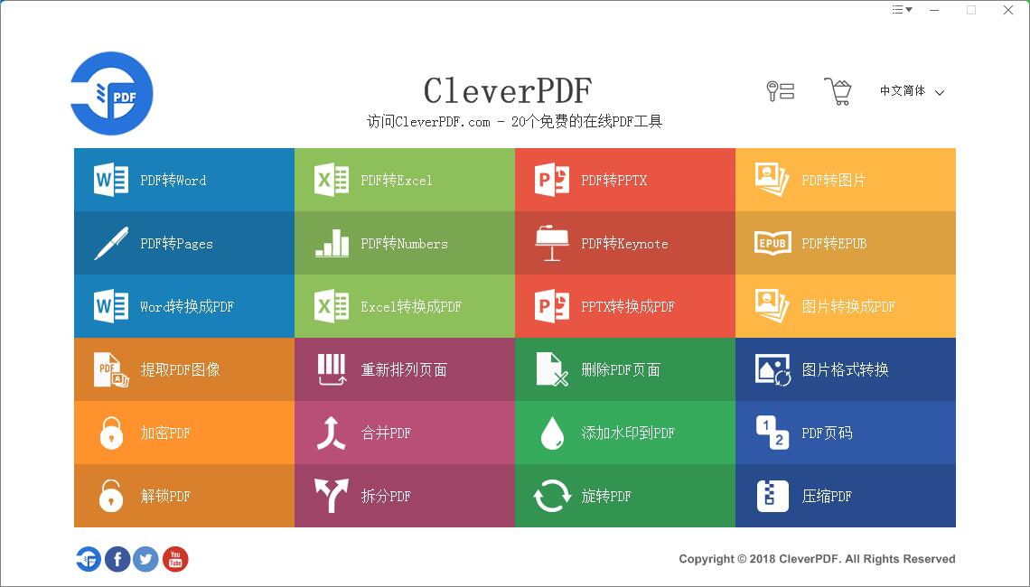 CleverPDF(pdf轉(zhuǎn)換器)