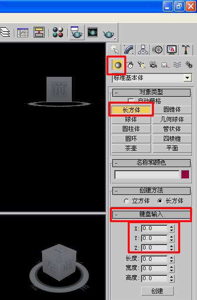 3dmax輸入長寬高數(shù)據(jù)的操作過程