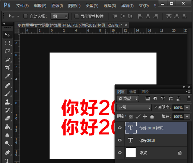 Photoshop做出重疊文字效果的操作流程