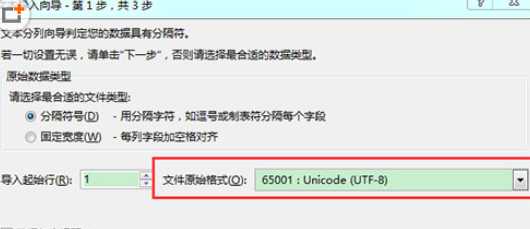 Excel打開csv文件出現(xiàn)亂碼文本導入向導第一步