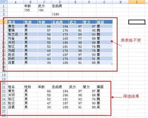 excel高級篩選完成