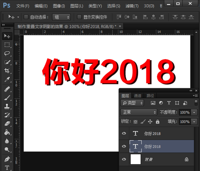 Photoshop做出重疊文字效果的操作流程