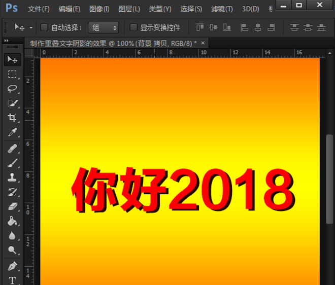 Photoshop做出重疊文字效果的操作流程