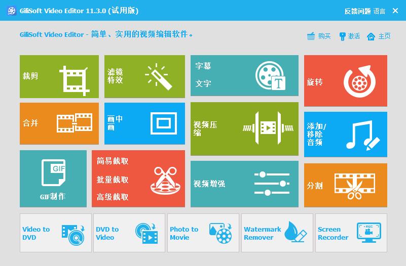 視頻編輯工具(GiliSoft Video Editor)