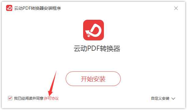 云動PDF轉(zhuǎn)換器