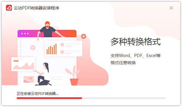 云動PDF轉(zhuǎn)換器