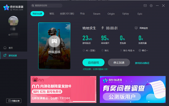 奇妙加速器截圖