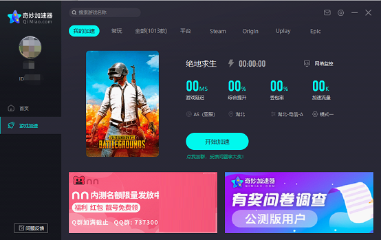 奇妙加速器截圖