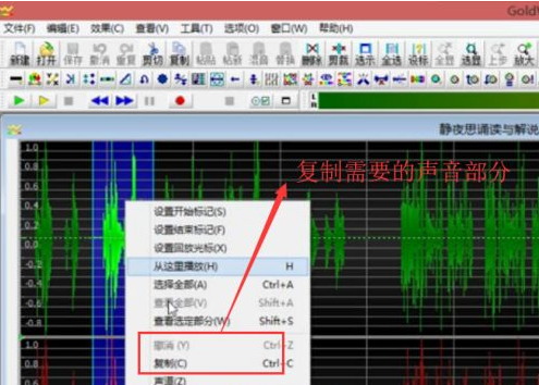 如何使用GoldWave對(duì)音頻進(jìn)行裁剪