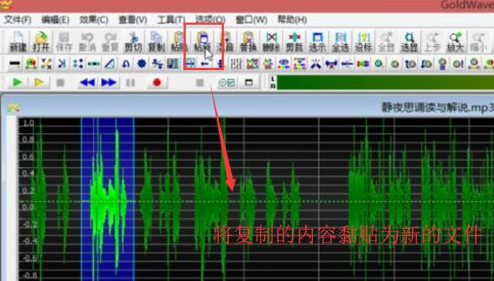 如何使用GoldWave對(duì)音頻進(jìn)行裁剪