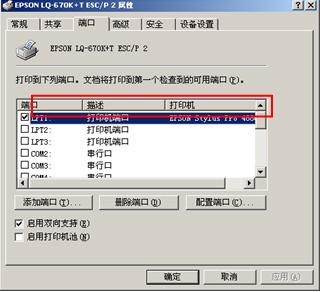 愛普生 LQ-630K 打印機(jī)驅(qū)動截圖