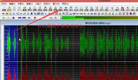 如何使用GoldWave對(duì)音頻進(jìn)行裁剪