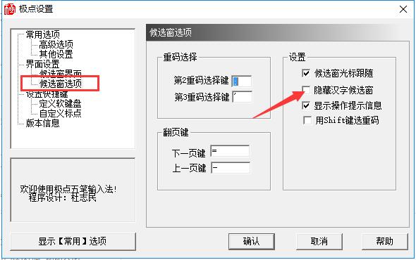 極點(diǎn)五筆輸入法截圖